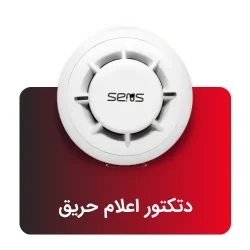 دتکتور-اعلام-حریق