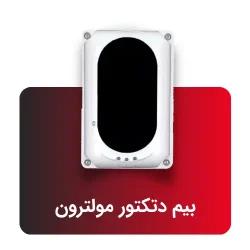 بیم-دتکتور-مولترون