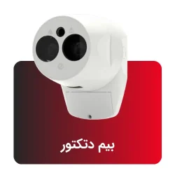 بیم-دتکتور.png1_